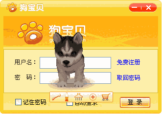 《狗宝贝》桌面宠物