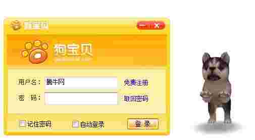《狗宝贝》桌面宠物