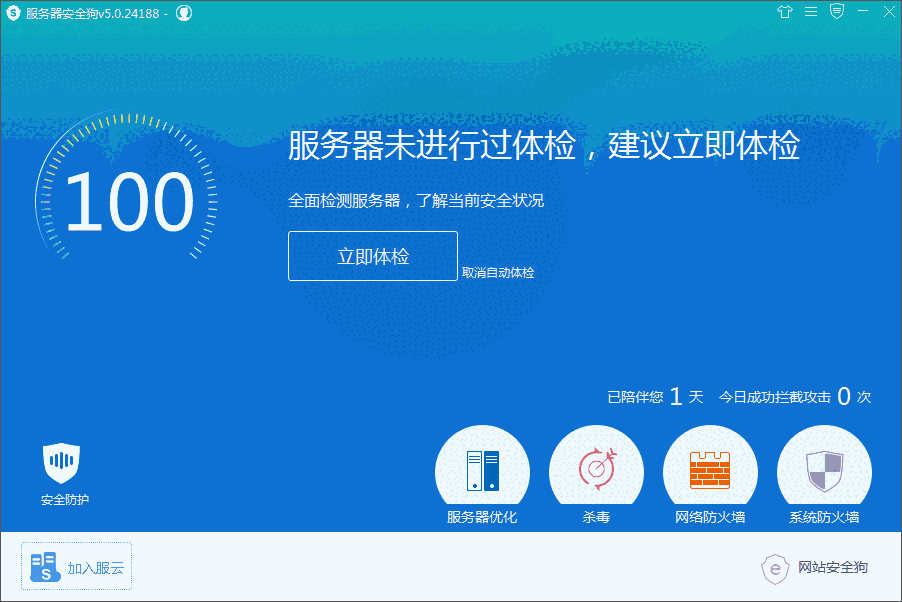 服务器安全狗v5.0.24188