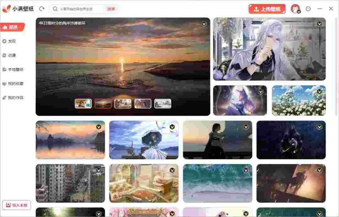 小满壁纸电脑版