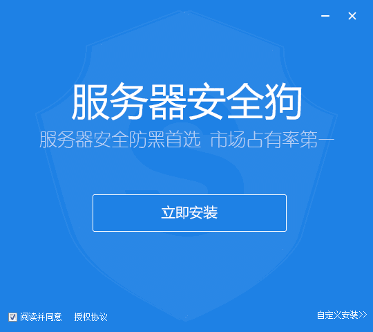 服务器安全狗v5.0.24188