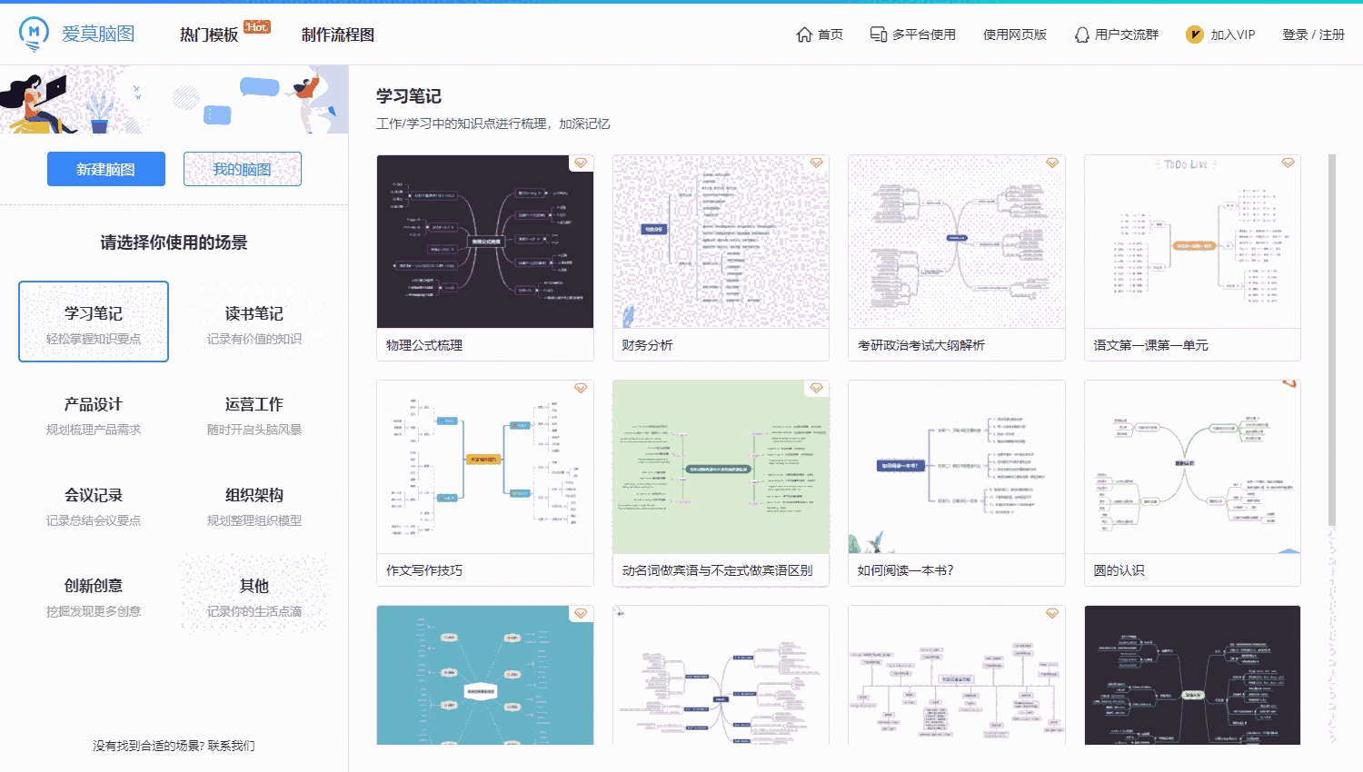 爱莫脑图官方版