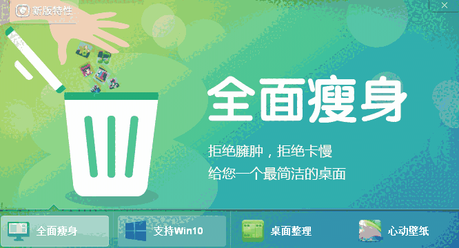 360安全桌面2.8.0.1005