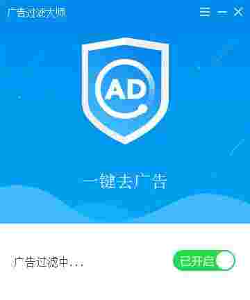 广告过滤大师最新版
