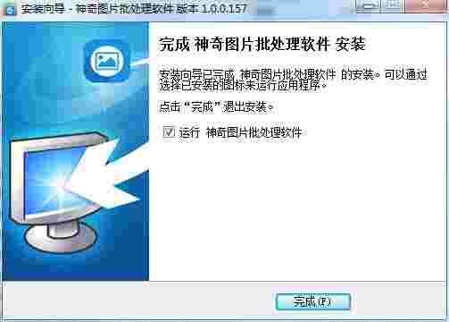 神奇图片批处理软件