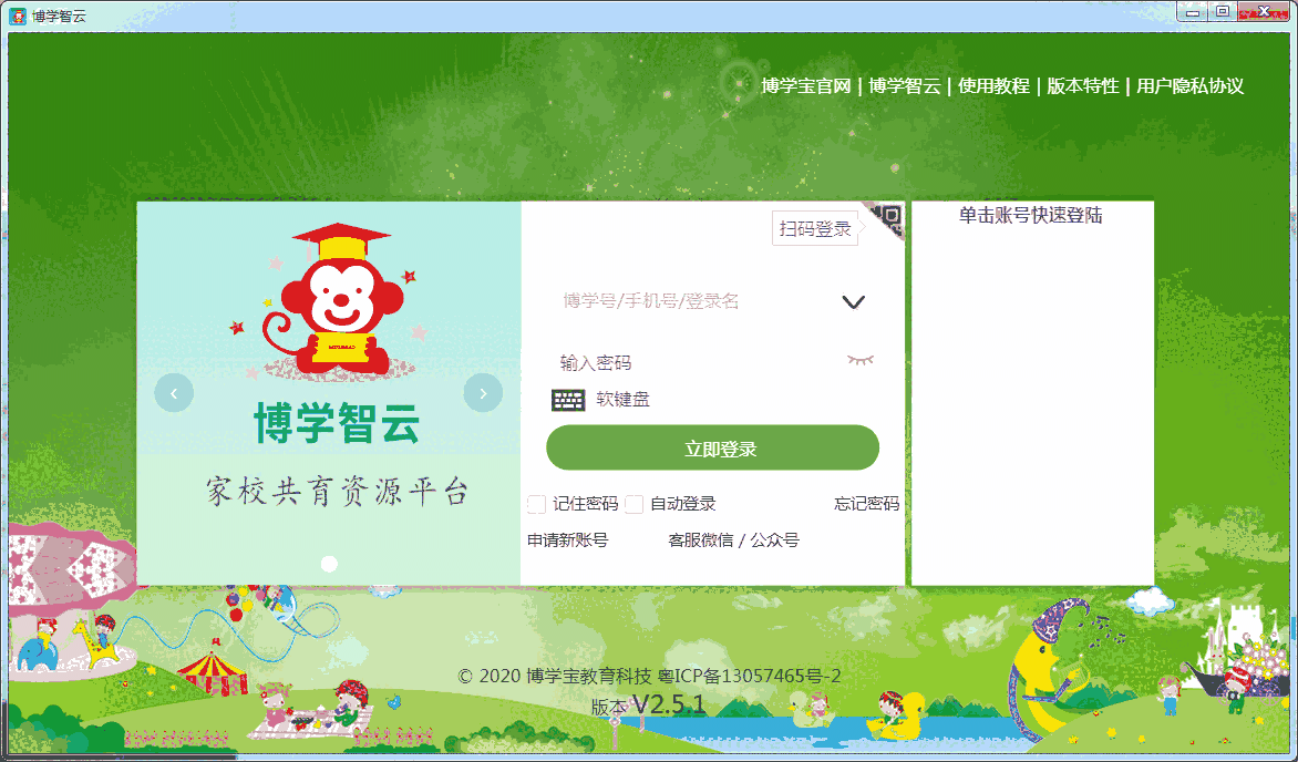 博学智云64位2.5.3.0