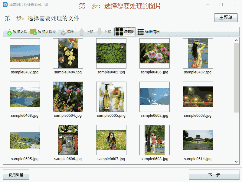 神奇图片批处理软件