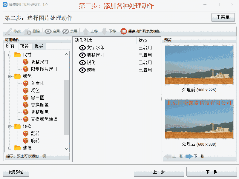 神奇图片批处理软件