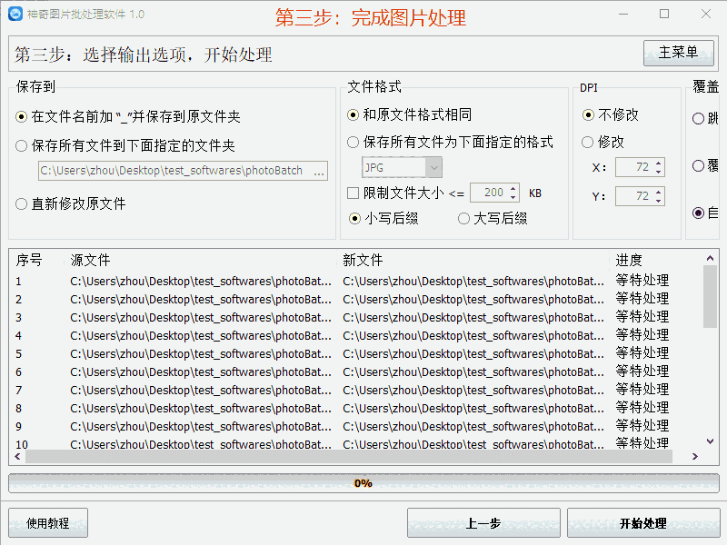 神奇图片批处理软件
