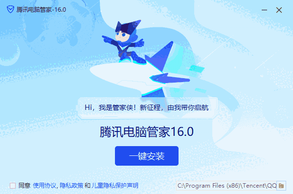 腾讯电脑管家16.0