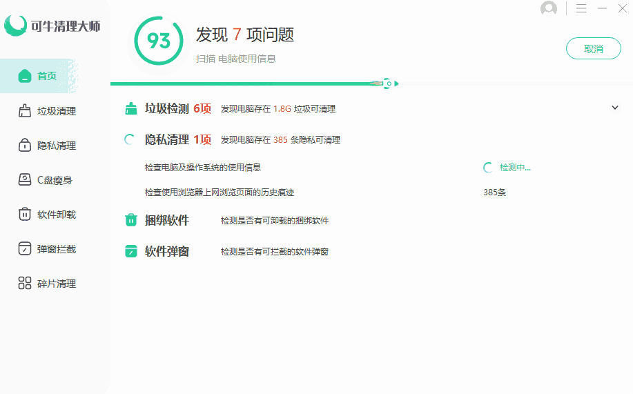 可牛清理大师64位1.0.0.244