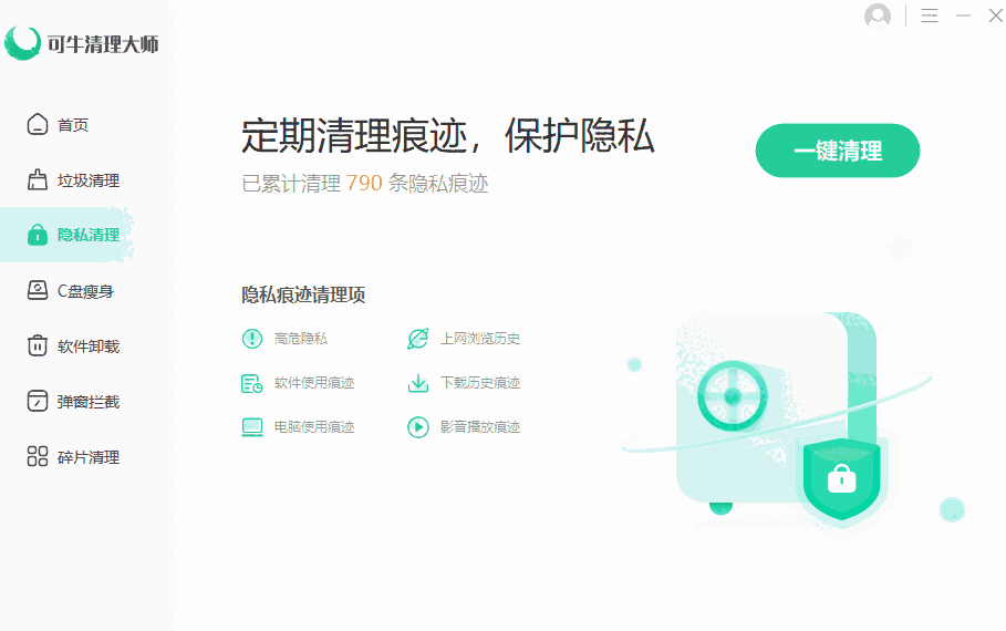 可牛清理大师64位1.0.0.244