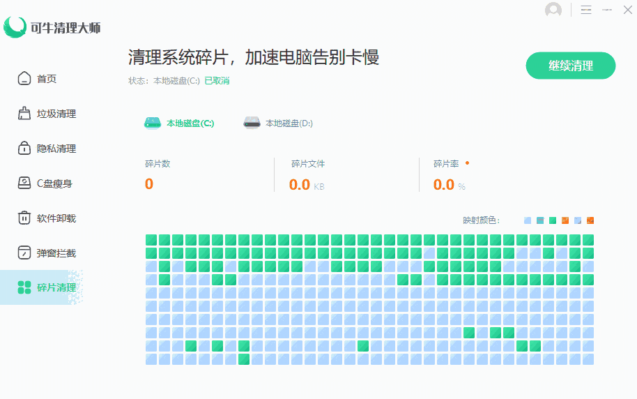 可牛清理大师64位1.0.0.244