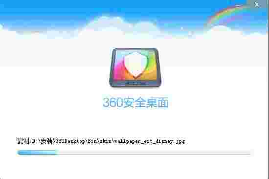 360安全桌面精简版