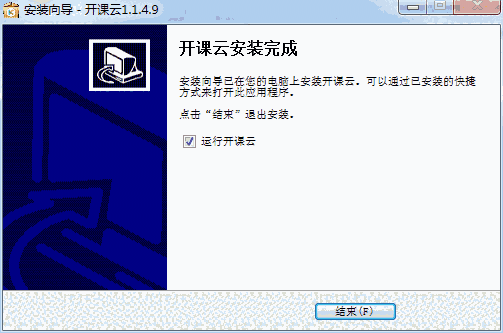 开课云1.4.1