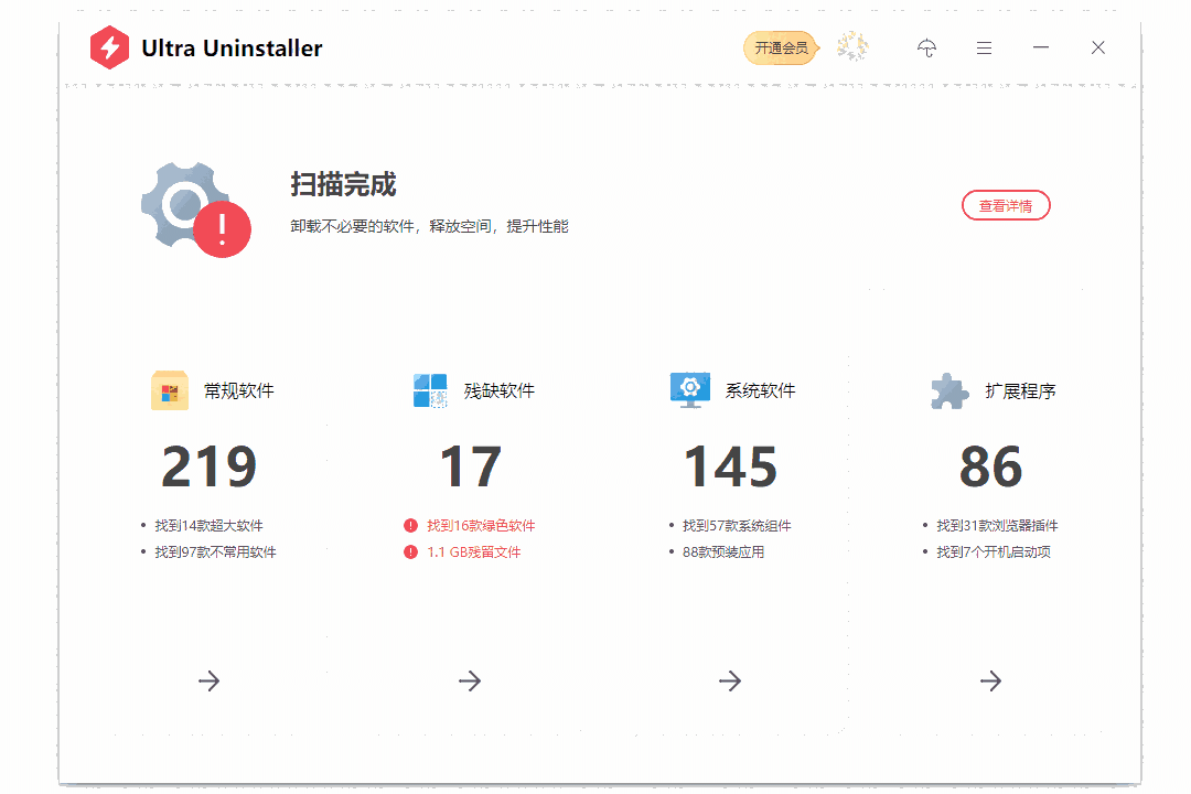 Ultra Uninstaller32位1.3123.1095.919
