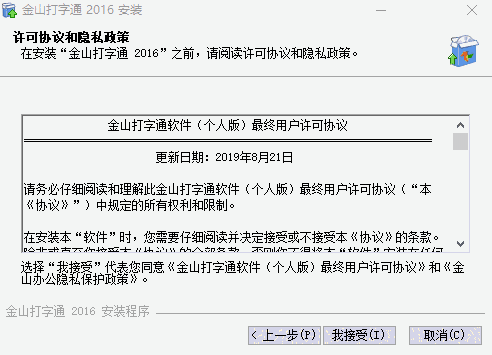 金山打字通官方免费版