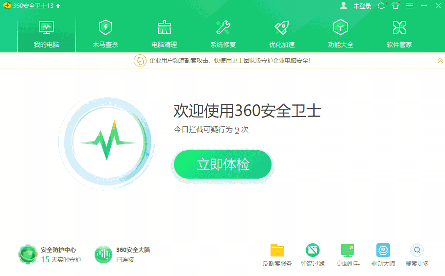 360软件管家64位13.0.2141