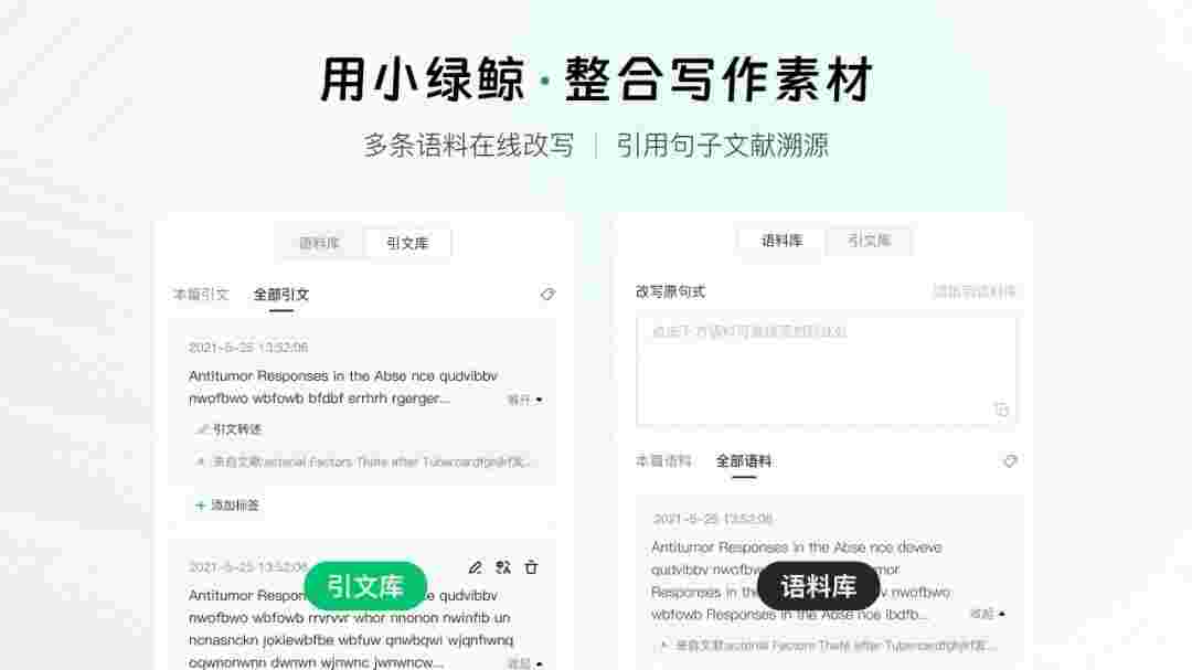 小绿鲸英文文献阅读器最新版