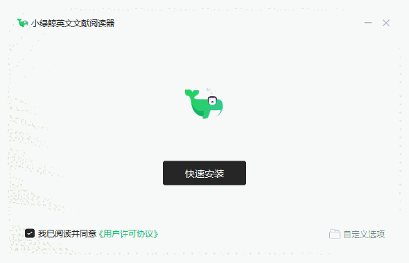 小绿鲸英文文献阅读器最新版