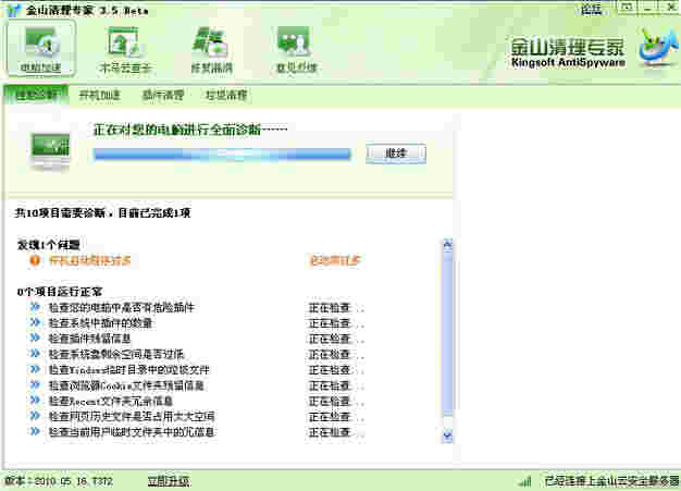 《金山清理专家》官方版