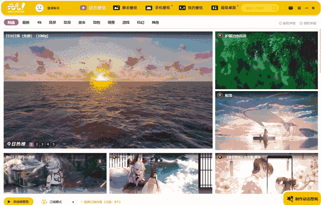 元气桌面v2024.5.10.1003