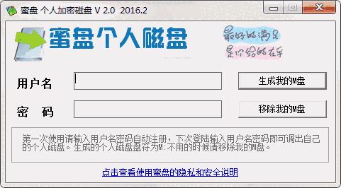 蜜盘个人加密磁盘2.0