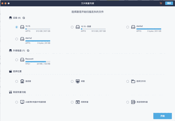 万兴恢复专家2.1.7.4