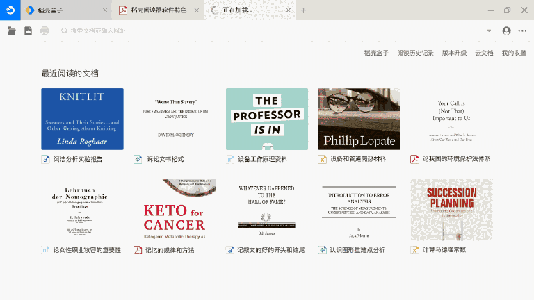 稻壳阅读器免费版