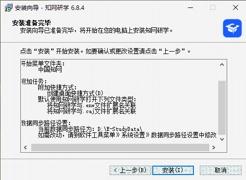 知网研学6.8.4