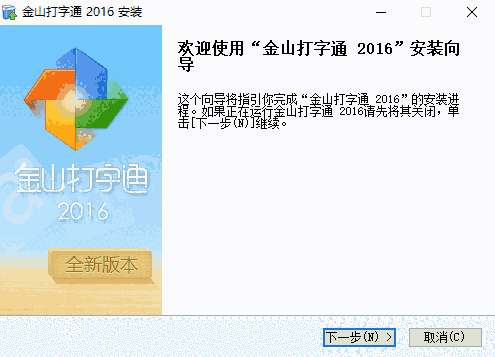 金山打字通专业版