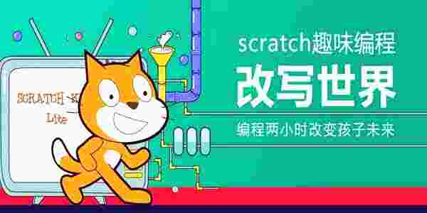 Scratch官方版