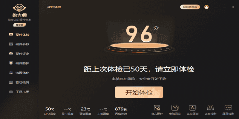 鲁大师6.1023.3820.918