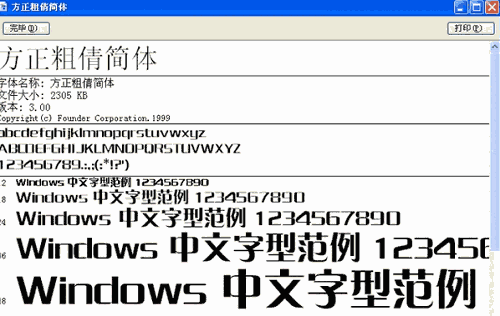 《方正粗倩简体》最新版