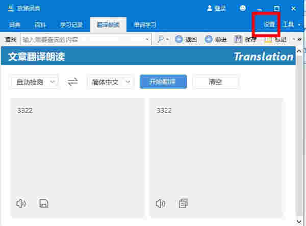 欧路词典最新版
