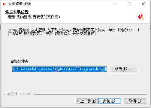 火雨壁纸电脑版