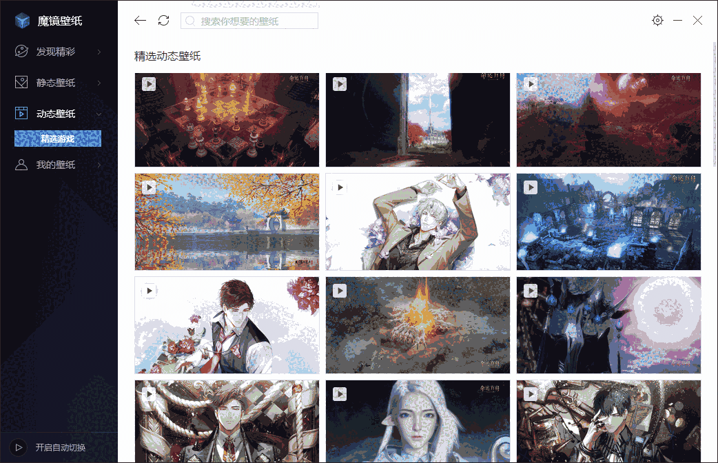 魔镜壁纸3.3.1523.127