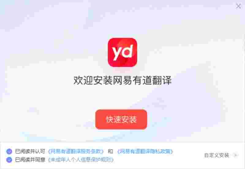 网易有道翻译专业版