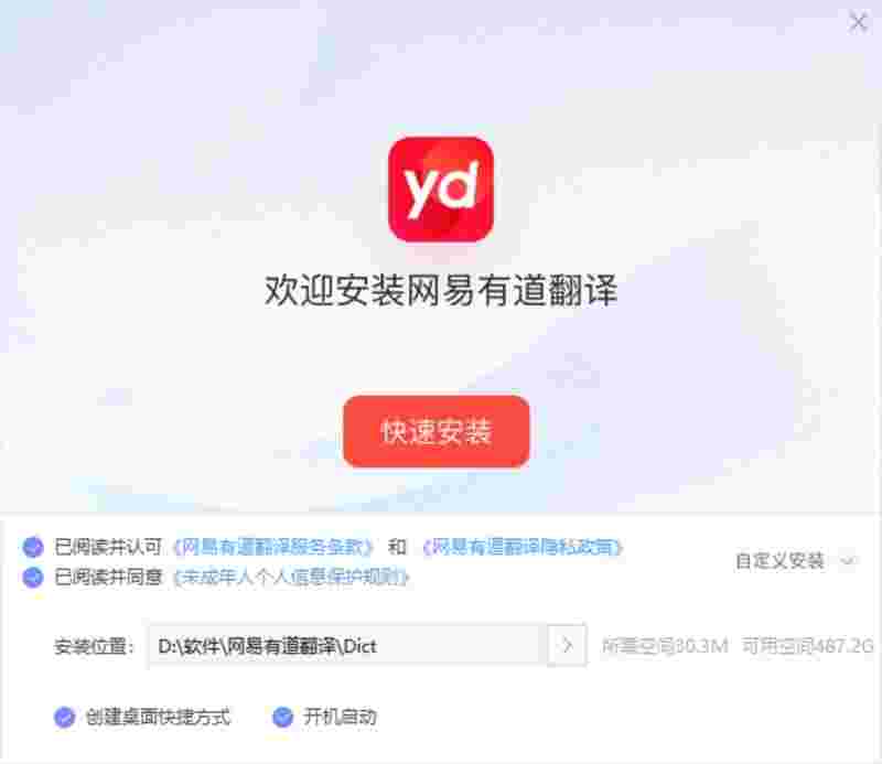 网易有道翻译专业版