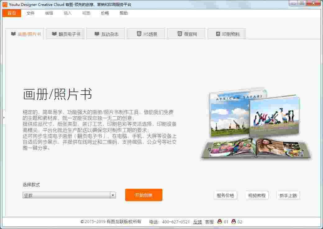 《有图》电脑版