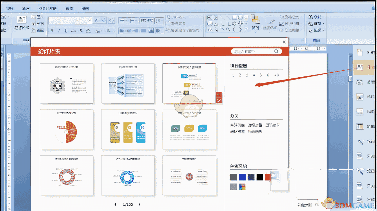 PPT美化大师2.0.9.0489
