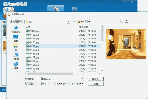 《图片PDF转换器》最新版