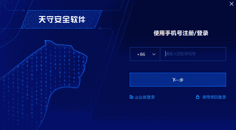 奇安信天守安全软件5.7.30