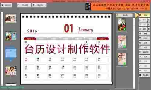 《台历设计制作软件》最新版