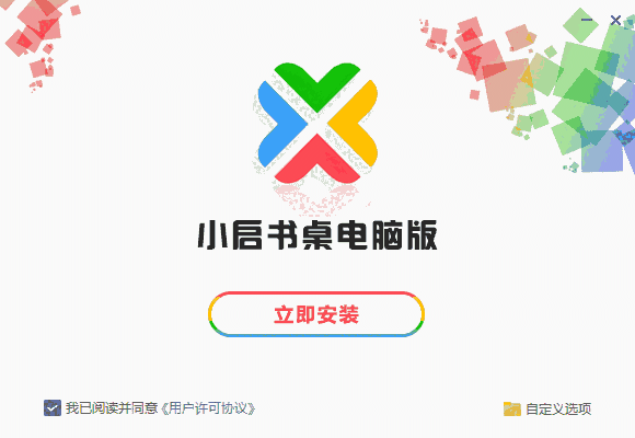 小启书桌v2.1.0.0