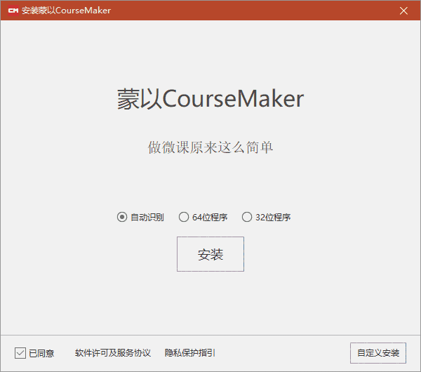 CourseMaker蒙以录课软件6.4.3