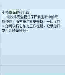 小孩桌面便签v9.5.7.0
