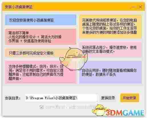 小孩桌面便签v9.5.7.0