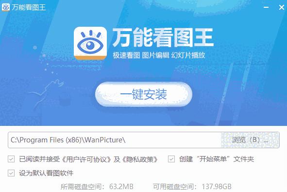 万能看图王软件1.9.3.21228