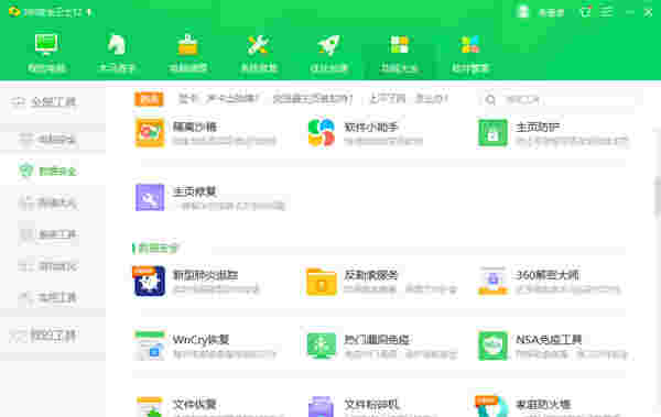 360安全卫士13.0.0正式版